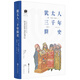 猶太人三千年簡(jiǎn)史
