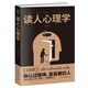 讀人心理學(xué)：確認過(guò)眼神，是我要的人  看人識人 讀心術(shù)