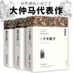 大仲馬全集三部曲 基督山伯爵正版上下冊+三個火槍手原著無刪減全譯本全套3冊原版中文版初高中生課外閱讀 大仲馬三部曲（基督山伯爵上下冊+三個火槍手）