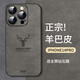 霸時代 iPhone14Pro手機殼蘋果14Pro保護套防摔全包軟殼簡約羊巴皮硅膠十四外殼女男款 【麋鹿】石墨灰+鉆石膜  iPhone14Pro