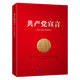 共產(chǎn)黨宣言中文全譯本 黨員干部普及讀本民主與建設(shè)出版社中國共產(chǎn)主義宣言導讀馬克思主義基本原理馬克思哲學書籍