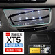 路透仕（LUTOUSHI）凱迪拉克CT4/CT5/CT6/XT4/XT5/XT6中控導航液晶顯示屏幕鋼化貼膜 凱迪拉克XT5導航鋼化膜(高清)