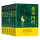 中醫(yī)養(yǎng)生(全8冊）黃帝內(nèi)經(jīng)+本草綱目+金匱要略+千金方+丹溪心法+遵生八箋+溫病條辨+隨園食單