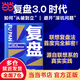【當當正版包郵】復盤(pán) 復盤(pán)3.0時(shí)代 如何從破到立 避開(kāi)深坑問(wèn)題 聯(lián)想控股管理學(xué)院沈磊博士解密聯(lián)想復盤(pán)法 企業(yè)商業(yè)管理書(shū)籍 高效管理