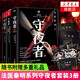守夜者1234 天演 大結(jié)局 全套 法醫(yī)秦明系列 驚悚恐怖偵探懸疑推理小說(shuō)法醫(yī)禁忌檔案【單本套裝自選】 守夜者1+2+3 全套3冊(cè)【定價(jià)141】
