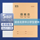 晨光(M&G)16K田格本16行11格學(xué)生作業(yè)本24頁牛皮紙軟抄本米黃護(hù)眼鐵釘本標(biāo)準(zhǔn)版APY0AV82-5 5本裝