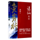【包郵】誅仙前傳：蠻荒行