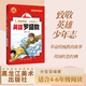 致敬英雄少年志 英雄羅盛教 孫瑩瑩編著 黑龍江美術(shù)出版社