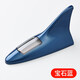 汽車(chē)太陽(yáng)能鯊魚(yú)鰭天線(xiàn)裝飾燈防追尾車(chē)頂尾翼LED改裝警示燈爆閃燈 升級藍色8燈天線(xiàn)【車(chē)型通用】