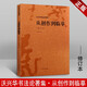 【現(xiàn)貨】沃興華書法創(chuàng)作著集 從創(chuàng)作到臨摹 修訂本 中國書法技巧書法理論書法篆刻書籍 上海古籍出版社