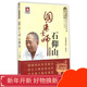國醫大師石仰山（第二屆國醫大師臨床經(jīng)驗實(shí)錄）