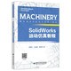 SolidWorks運動仿真教程