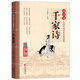 千家詩(shī) 注音版 拼音大字 掃碼名家音頻誦讀 國學(xué)誦·中華傳統文化經(jīng)典讀本 一二年級課外書(shū) 注音版