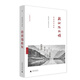 段祺瑞政權(quán)(唐德剛作品集)(精)/中國(guó)近代口述史學(xué)會(huì)叢書(shū)