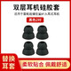 雙層耳機(jī)硅膠套適用于雷蛇戰(zhàn)錘狂鯊BT入耳式耳塞套隔音耳套耳機(jī)帽 雙層耳套-黑色2對(duì)（4個(gè)）