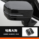 莎米特 哈弗大狗后視鏡罩 哈弗大狗倒車(chē)鏡保護框蓋后視鏡蓋防撞專(zhuān)用外飾改裝 哈佛大狗裝飾配件 后視鏡蓋【碳纖紋】2片裝