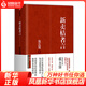 新賣(mài)桔者言 生活中的經(jīng)濟學(xué) 新制度經(jīng)濟學(xué) 現代產(chǎn)權經(jīng)濟學(xué) 鳳凰新華書(shū)店旗艦店