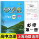 【可選】同步學(xué)典 高中必修第一冊必修1 2 3必修二三 數學(xué)英語(yǔ)SJ SW 物理化學(xué)地理生物學(xué)高一高二上 下冊 陳金龍 上海高一新教材配套 地理   必修1 【高一上】