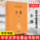 爾雅（中華經(jīng)典名著全本全注全譯叢書(shū)/三全本）