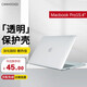 CANHOOGD 蘋(píng)果MacBook Pro15.4英寸保護殼Retina筆記本電腦透明防摔防刮外殼 透明白 新Pro15.4 (A1707/A1990)