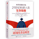 21世紀科研人員生存指南：科學(xué)官僚的興起