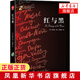 紅與黑 中小學(xué)閱讀名家名譯 名師導讀 司湯達著(zhù) 布克熊之精讀系列 學(xué)生課外讀物