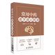 中藥功效趣味速記400味中藥快速記憶法常用中藥速學(xué)速記圖譜 3本套中藥功效趣味速記400味中藥快速記圖譜