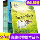 探索動物之旅奇趣動物繪本叢書全6冊 3-6歲幼兒童啟蒙益智卡通圖畫書科普認知思維拓展故事書親子共讀早教書籍