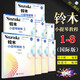【全套8冊(cè)】鈴木小提琴教程國(guó)際版1-8【全8冊(cè)】鈴木鎮(zhèn)一 小提琴學(xué)習(xí)教材小提琴曲譜 鈴木小提琴教程1-8級(jí)