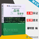包郵 森林培育學(xué) 第四版 第4版 翟明普 馬履一 中國林業(yè)出版社 十二五普通高等教育本科規劃教材