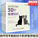 【4本套】你不可不知的50個(gè)物理知識(shí)+數(shù)學(xué)知識(shí)+化學(xué)知識(shí)+生物學(xué)知識(shí) 趣味數(shù)學(xué)物理學(xué)天文學(xué)科普書籍