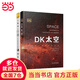 【當當】當當DK太空+行星（2冊）