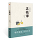 菜根譚（無(wú)障礙閱讀，嚼得菜根者，百事可做。）