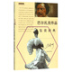 巴爾扎克作品鑒賞辭典/外國文學(xué)名家名作鑒賞辭典系列