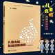 正版兒童合唱基礎(chǔ)訓(xùn)練教程書(shū) 實(shí)用簡(jiǎn)易版 韓瀚編 兒童音樂(lè)基礎(chǔ)訓(xùn)練合唱書(shū) 少年兒童幼兒合唱曲譜基礎(chǔ)練習(xí)曲教材書(shū)籍