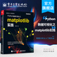 官方正版 Python數(shù)據(jù)可視化之matplotlib實踐 數(shù)據(jù)分析入門實戰(zhàn) python程序設計書
