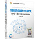 智能制造數(shù)字孿生機(jī)電一體化工程與虛擬調(diào)試