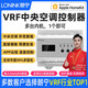 LONINK朗寧VRF中央空調(diào)控制器空調(diào)智能遠(yuǎn)程控制器網(wǎng)關(guān)接入HomeKit Siri