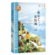 布萊頓少年冒險(xiǎn)團(tuán)4：再見(jiàn)了，冒險(xiǎn)海【J.K.羅琳推薦！陪伴萬(wàn)千孩子長(zhǎng)大的經(jīng)典冒險(xiǎn)故事！】 