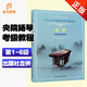 正版中央音樂學(xué)院海內(nèi)外考級曲目揚琴教材1-6級 民族樂器初級基礎(chǔ)入門練習(xí)曲集教材 修訂本 中央音樂學(xué)院 學(xué)指導(dǎo)基本教程書籍