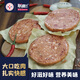 聯(lián)豪食品黑椒牛肉餅漢堡牛肉餅半成品兒童早餐餅和牛牛肉餅草飼寶寶牛肉 黑椒牛肉餅300g 300g（75g*4片）