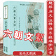 【正版】中國(guó)歷代名著全譯叢書(詩(shī)文類) 六朝文絜全譯箋注 定價(jià)40