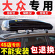 酷斯特大眾途觀(guān)/途觀(guān)L/途岳/途昂/Polo途鎧車(chē)頂行李箱suv通用大容量超薄 黑色600L雙開(kāi)+超靜音橫桿