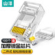 山澤（SAMZHE） 六類(lèi)水晶頭 工程級鍍金非屏蔽RJ45電腦網(wǎng)絡(luò )連接頭千兆網(wǎng)線(xiàn)水晶頭 兩件式 100個(gè)/盒 RL-26100