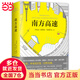 【當(dāng)當(dāng) 正版包郵】南方高速 胡里奧·科塔薩爾 李誕推薦 收錄《萬火歸一》《正午的海島》《南方高速》等