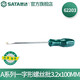 世達（SATA）工具一字螺絲刀工業(yè)級起子改錐平口A系列一字形螺絲批多規(guī)格可選 62203 3.2x100MM