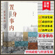 正版包郵置身事內：中國政府與經(jīng)濟發(fā)展 蘭小歡 著(zhù)（羅永浩、羅振宇、何帆、劉格菘、張軍、周黎安、王爍聯(lián)袂推薦，復旦經(jīng)院畢業(yè)課） 【正版，定價(jià)65】