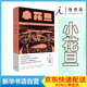 小花旦 王占黑小說(shuō) 理想國