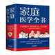 家庭醫(yī)學(xué)全書