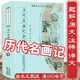 【正版包郵】歷代名畫記全譯 張彥遠(yuǎn)著原版注譯中國歷代名著全譯叢書歷代名畫錄